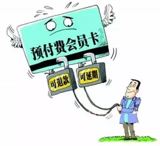 (冲动消费可以退款吗)预付卡十五日内可以无条件退款?别误解!冲动消费也要担责!  第1张