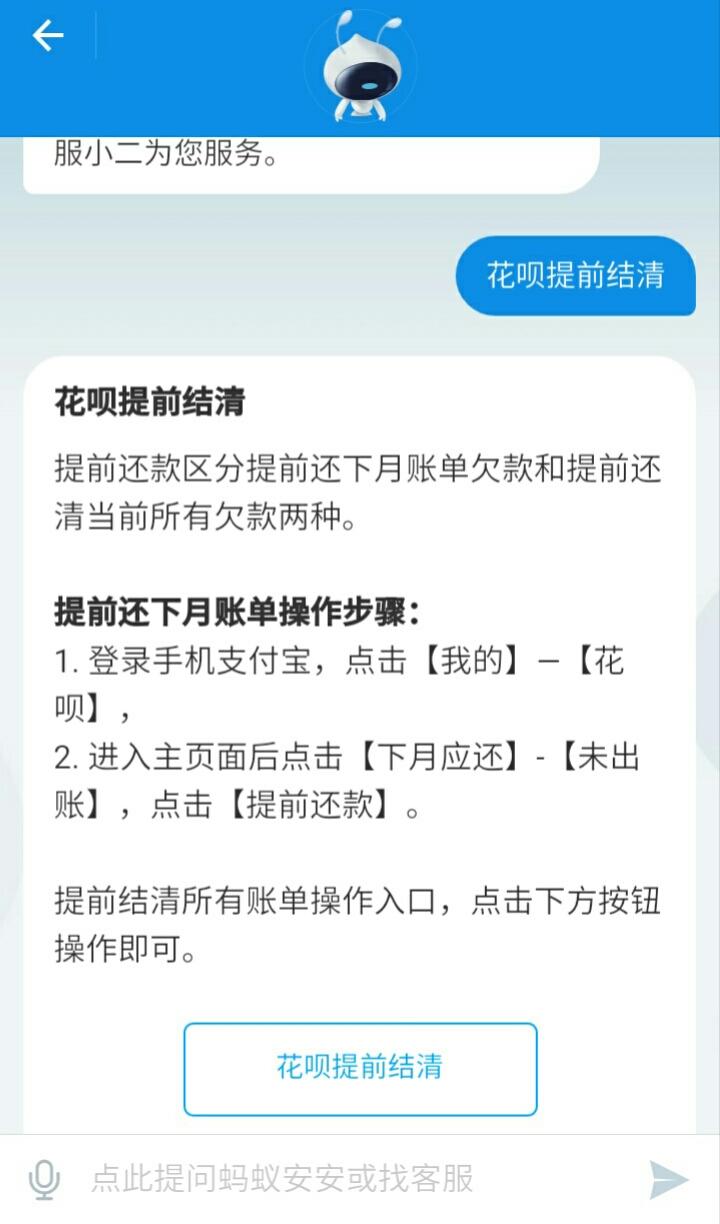 (花呗分期提前还款)花呗还款姿势:巧用分期提前结清节省开支  第2张