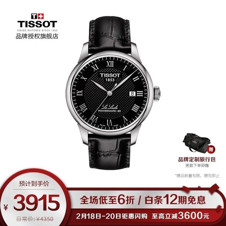 （TISSOT是什么品牌）天梭(TISSOT)攻略:手表的品牌定位、系列介绍  第5张