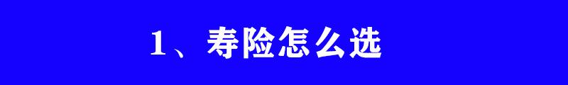 意外险和重大疾病险怎么买，保险应该怎么买?重疾险寿险医疗险意外险四大保险知识和购买建议  第7张