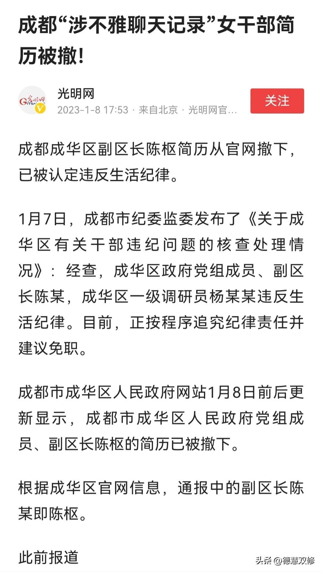 戴璐微信聊天记录 从成都不雅聊天记录，到扬州女干部生活作风，既是私事，也是大事  第16张