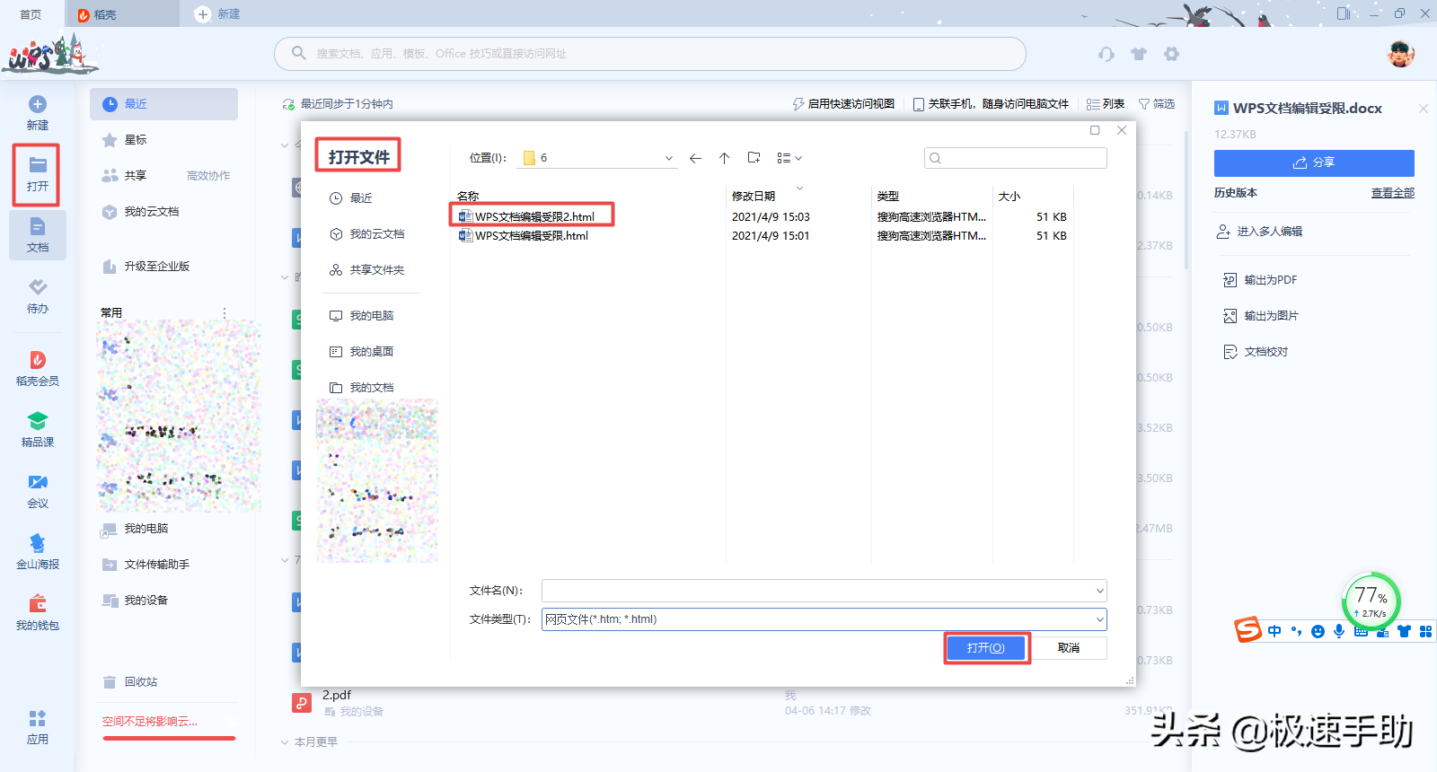 (wps编辑受限怎么解除)WPS文档编辑受限怎么解除?一招帮你轻松解决它 第7张 (wps编辑受限怎么解除)WPS文档编辑受限怎么解除?一招帮你轻松解决它 第7张