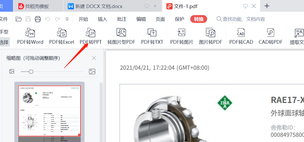 (wps的ppt怎么转换成office的ppt)pdf怎么转换成ppt?4种方法1分钟处理  第7张