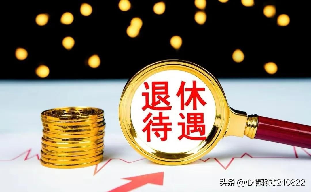 西安平均退休金一览表，西安科级正职退休，养老金是怎么计算的?一文看懂不同!  第1张