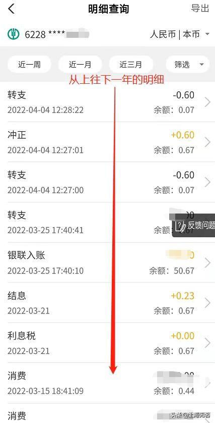 (农行查询)农行怎么查询一年的总账单  第5张