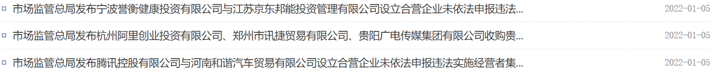 (对阿里腾讯等处罚决定书公布)市场监管总局对阿里、腾讯、哔哩哔哩等公司作出行政处罚决定  第2张