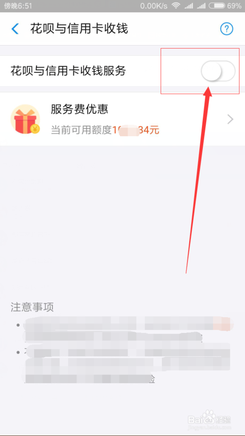 (花呗收款怎么关闭)最新版本支付宝如何关闭花呗与信用卡收钱服务  第8张