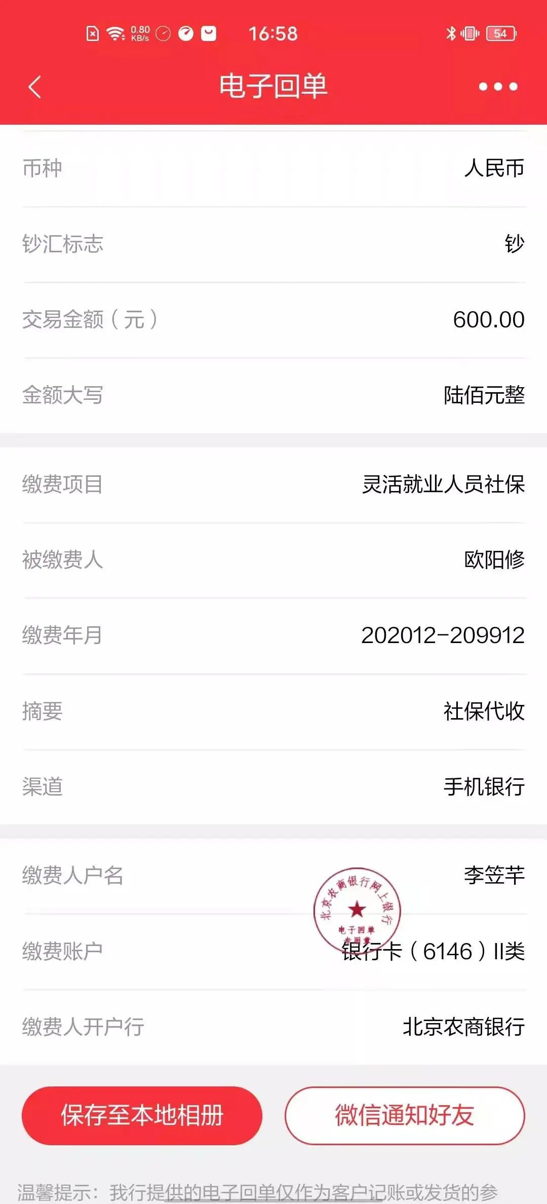 (社保缴纳app)如何在手机上缴纳社保费?实操截图来了  第7张