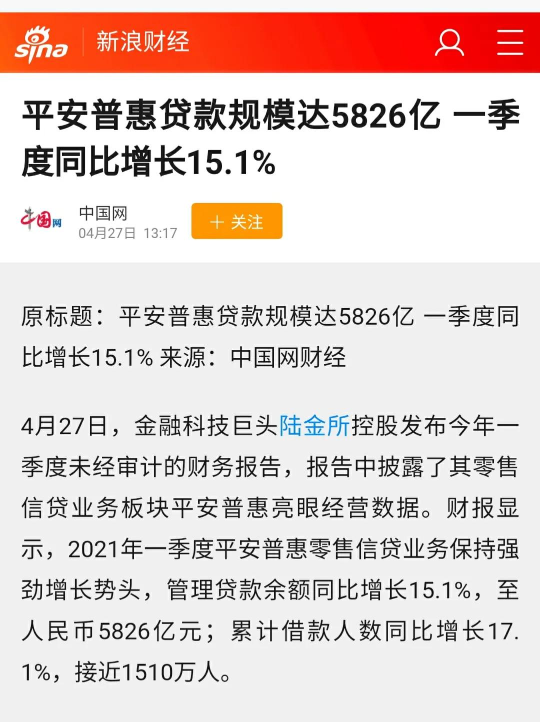 平安普惠，为何变成了人们口中的“高利贷”(中国平安普惠)  第2张