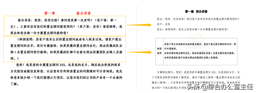 (wps调整页边距)用大量实例告诉你，专业行政必备的word/wps文档排版法则  第11张