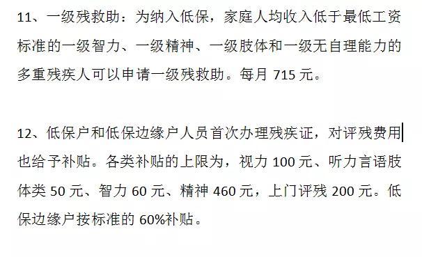 (有残疾证可以享受哪些待遇)沈阳市户籍人员办理的残疾证都有什么用?  第9张