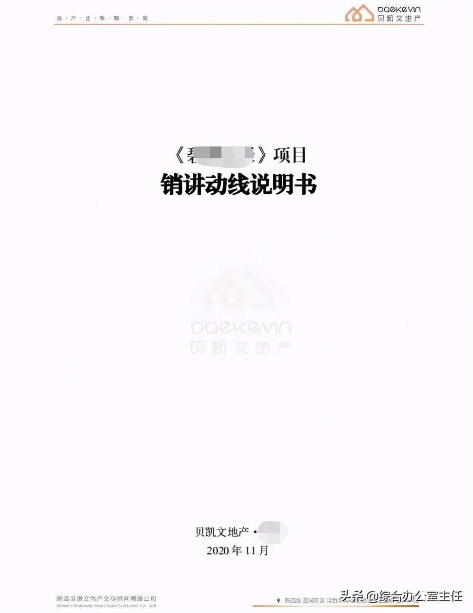 (wps调整页边距)用大量实例告诉你，专业行政必备的word/wps文档排版法则  第8张