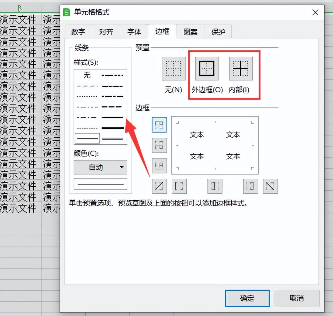 (wps表格边框粗细改不了)excel表格线条加粗 第7张 (wps表格边框粗细改不了)excel表格线条加粗 第7张