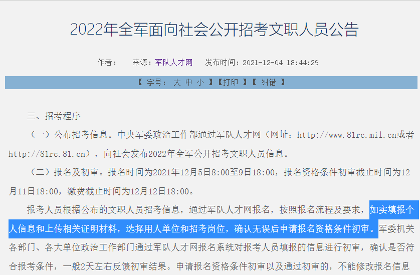 (毕业生未缴纳社保证明)军队文职人员未业证明和社保什么时候提交?主要有哪些准备材料  第2张