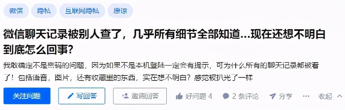 600元就能查微信聊天记录 微信聊天记录花钱就能查到?官方亲自下场回应  第12张