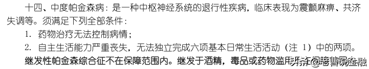 「中国人寿重疾险种介绍」十大寿险公司主打产品重疾险种评测(三)-国寿福80重疾30特疾  第71张