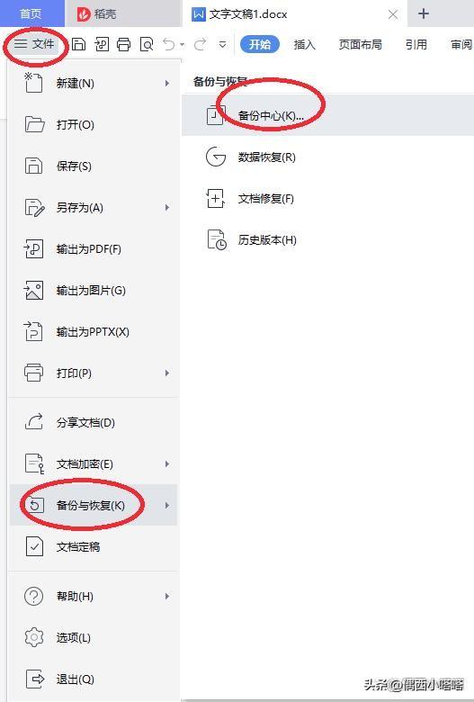 (wps如何设置自动保存)WPS编辑后未保存还能找回吗?如何设置自动备份?  第1张