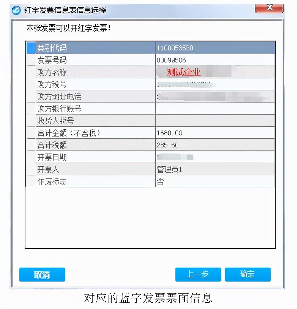 (红字发票)收藏!最全红字发票开具攻略，含电子专票  第6张