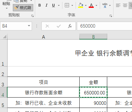 (银行存款余额调节表)如何用EXCEL制作银行余额调节表?  第4张