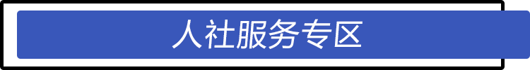 (鄂税社保app)仙桃人注意了!这个“神器”可缴社保、查公积金，超级实用  第12张