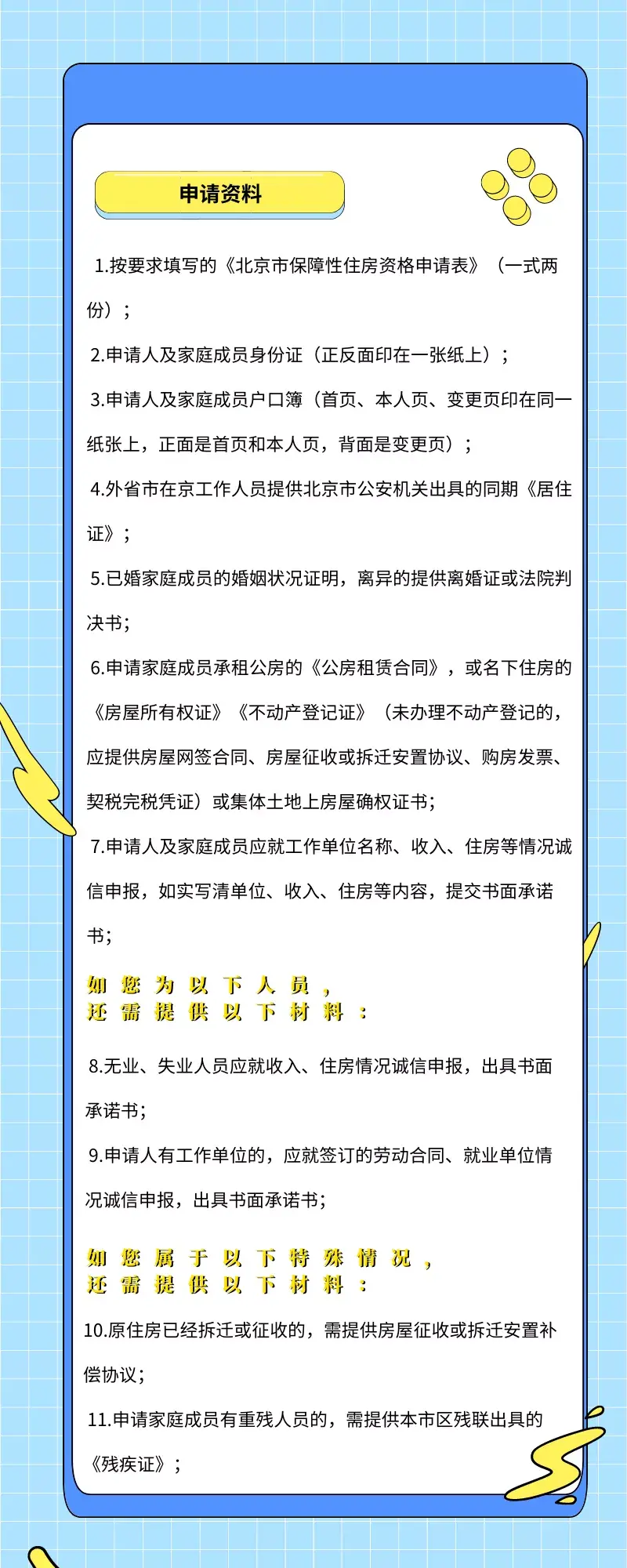 (北京公租房申请网站)我为群众办实事 | 想要申请公租房的朋友看过来!北京市公租房这样申请  第4张