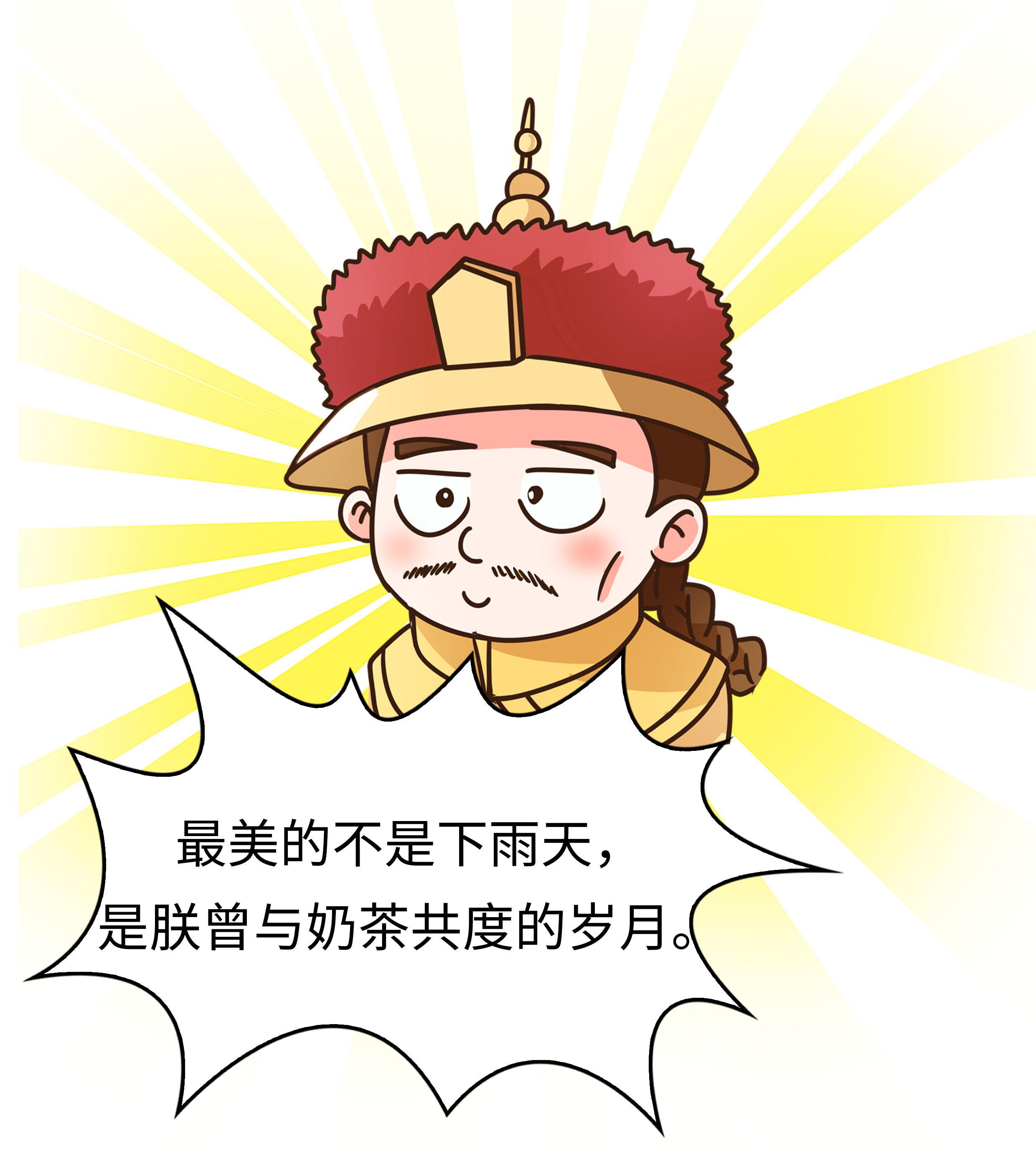 清朝宫廷里的那碗奶茶，才是乾隆皇帝最爱的情人(菲李漫画)（漫画皇帝的情人）  第9张