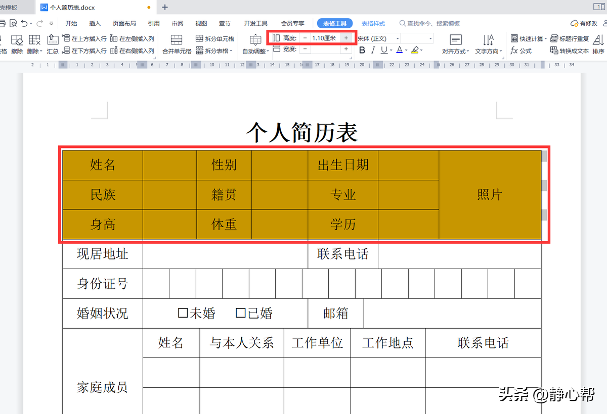 (wps表格调整行高列宽)wps文字:文档中的表格行高无法调整怎么办?  第1张