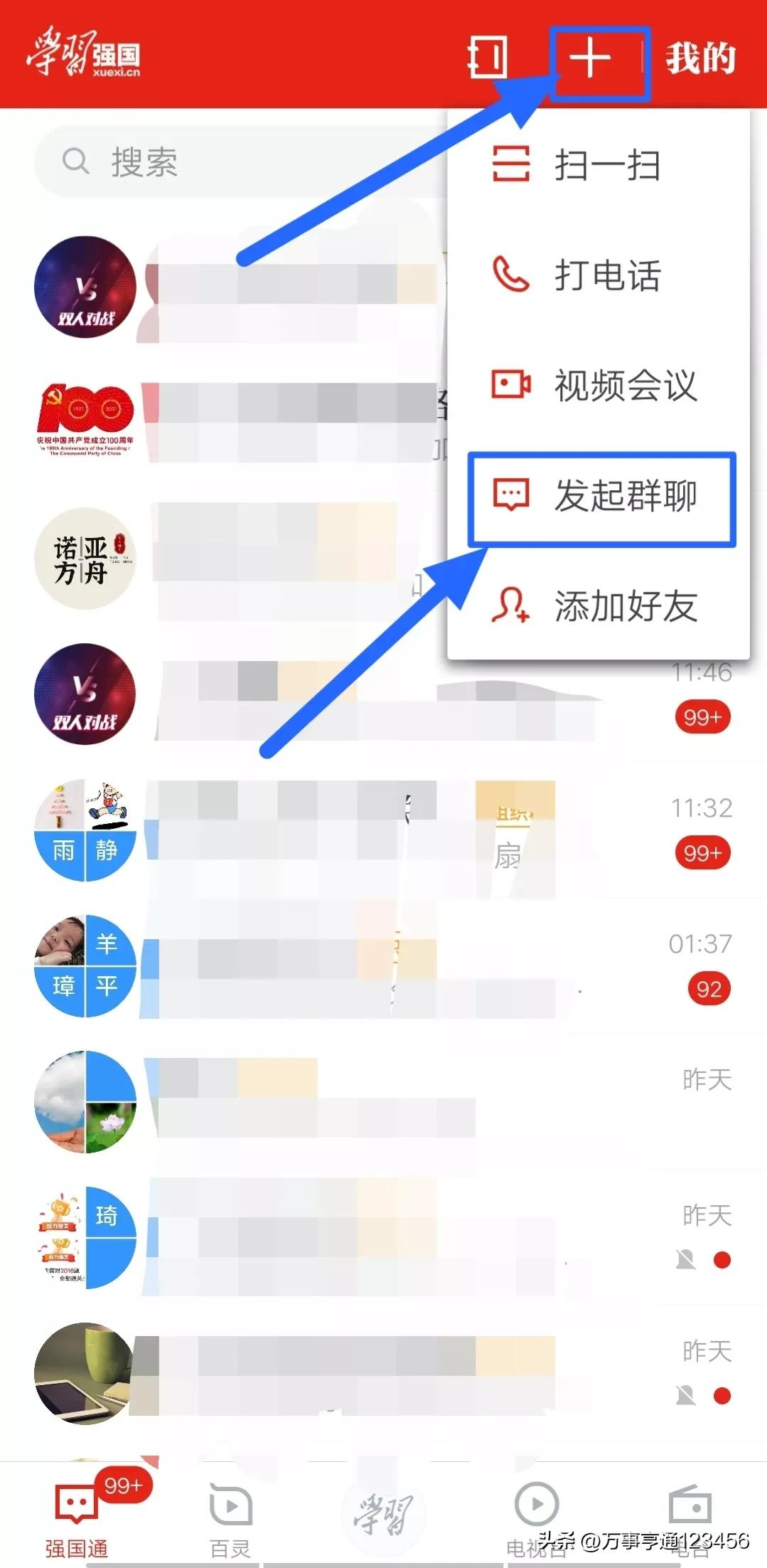 (群聊怎么建立)学习强国怎么建立群聊,保证双人对战还可以左右手互搏 第7张 (群聊怎么建立)学习强国怎么建立群聊,保证双人对战还可以左右手互搏 第7张