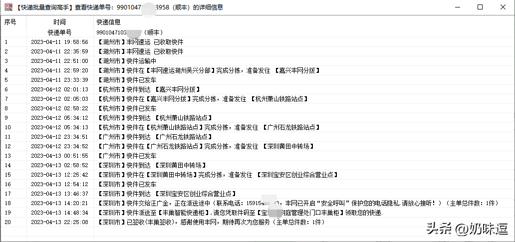 (丰网速运快递查询)丰网速运单号怎么查询物流信息 批量查询快递物流信息  第9张