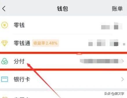 「分付微信怎么开通不了」微信版花呗“分付”，用了不还也行按日计息，普通人如何开通?  第5张