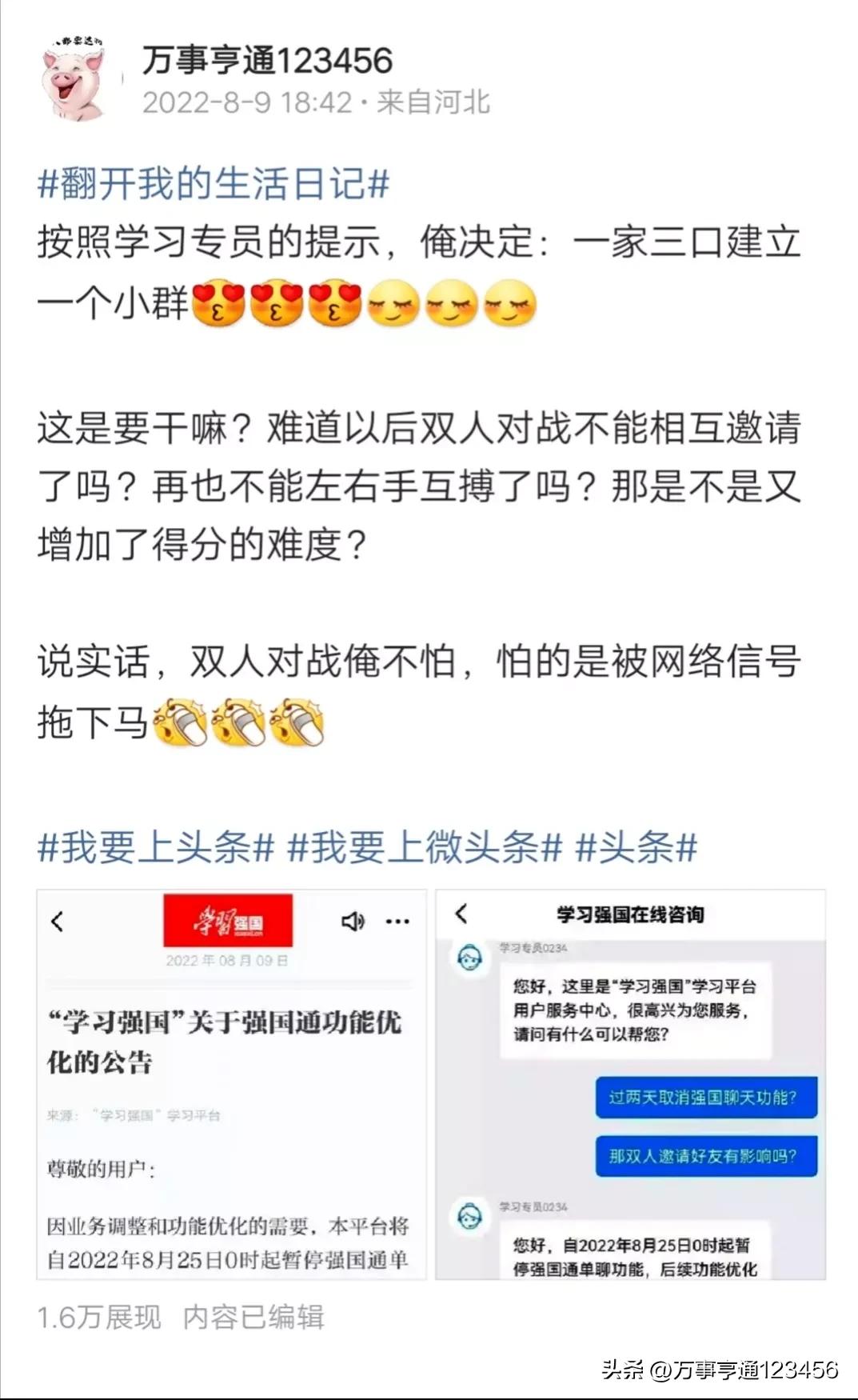 (群聊怎么建立)学习强国怎么建立群聊,保证双人对战还可以左右手互搏 第3张 (群聊怎么建立)学习强国怎么建立群聊,保证双人对战还可以左右手互搏 第3张