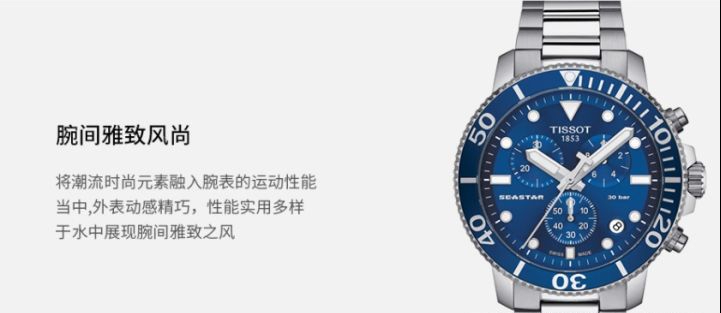 （TISSOT是什么品牌）天梭(TISSOT)攻略:手表的品牌定位、系列介绍  第22张