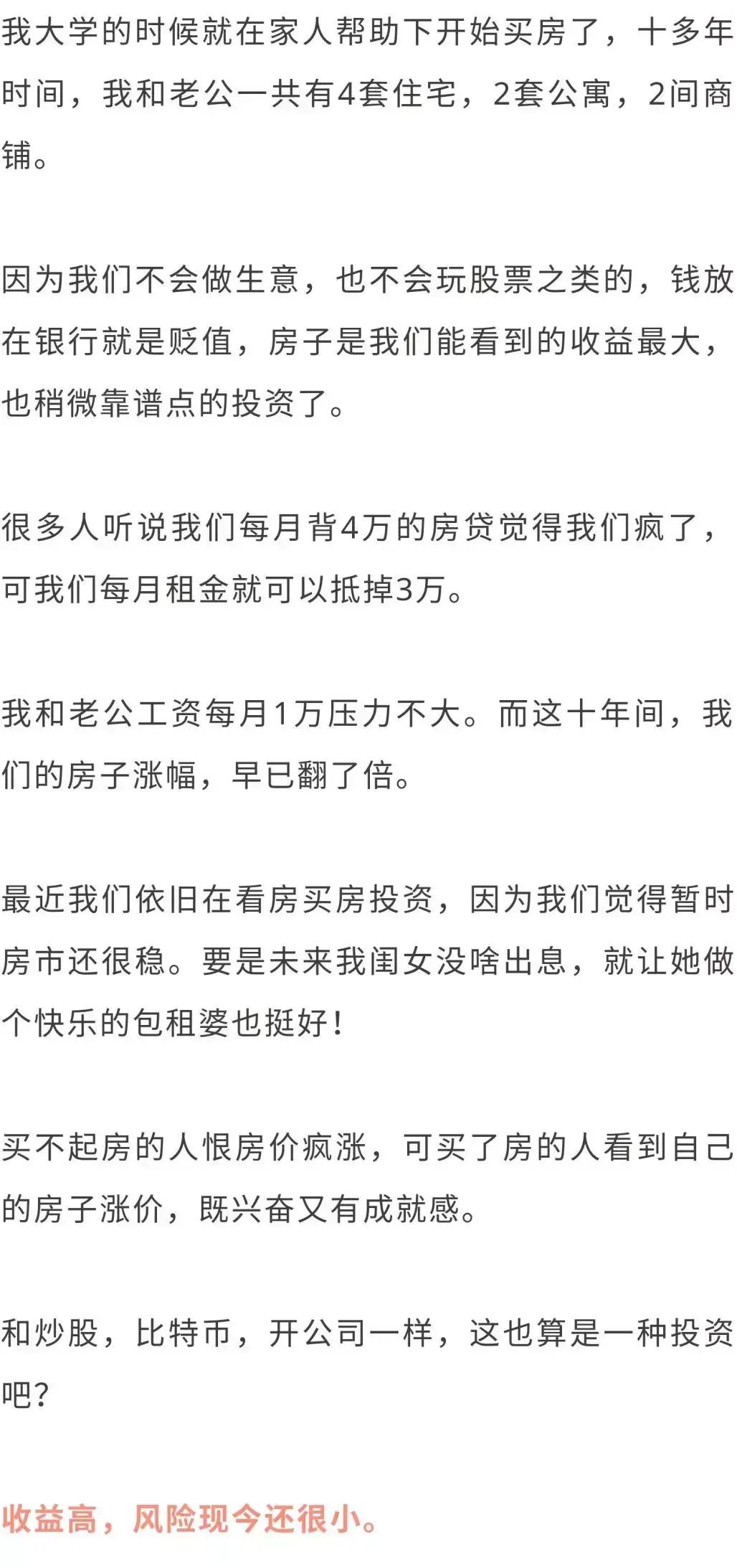 「宁来花贷款」为什么有些人宁背几百万贷款，也要在大城市苟且?  第15张