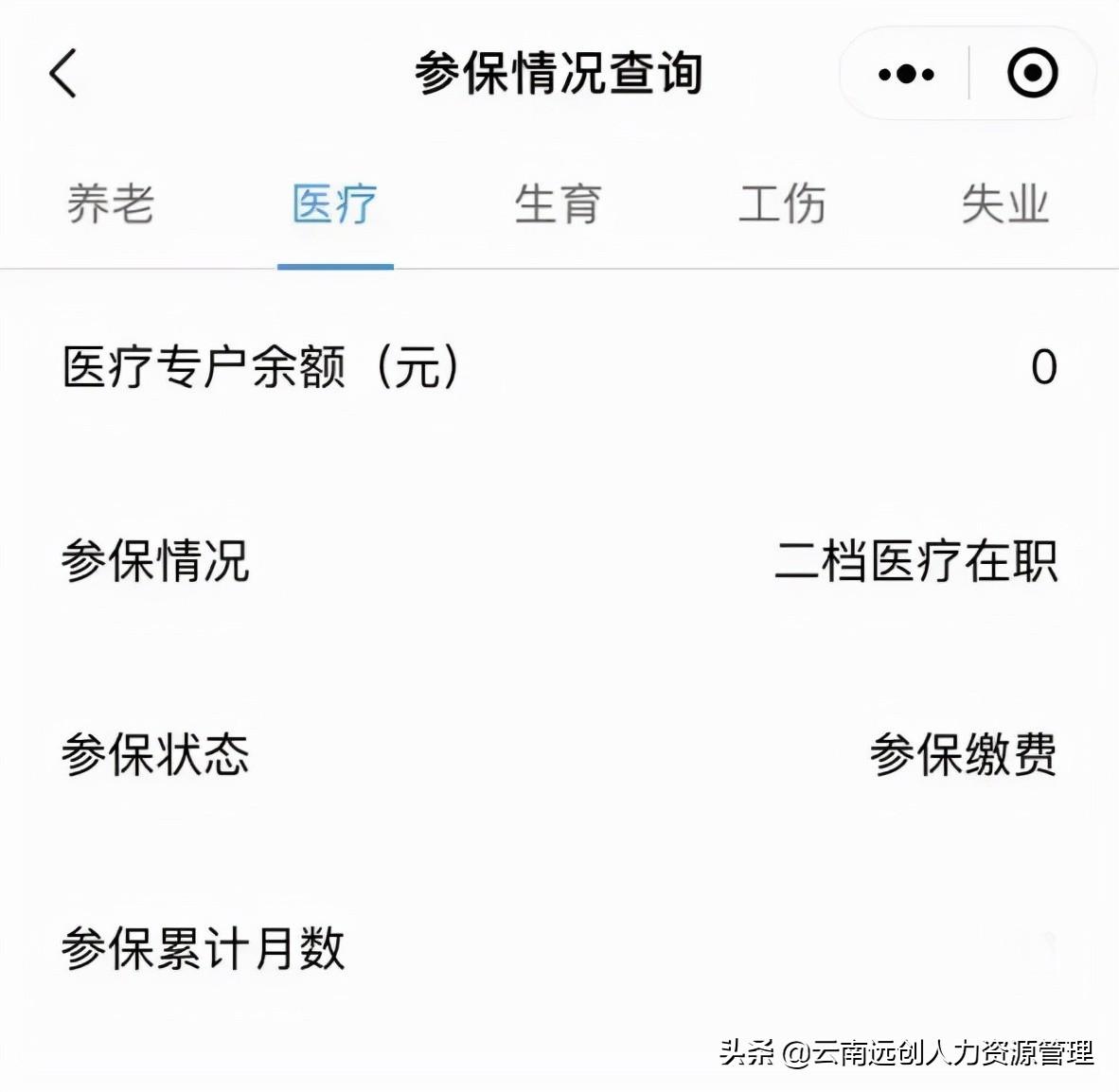 (医保卡余额为零怎么回事)每个月都交社保，医保卡账余额却是0元，怎么回事?  第1张