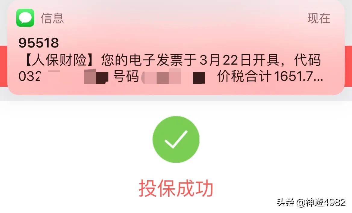 网上买车险，网上买车险教程  第15张