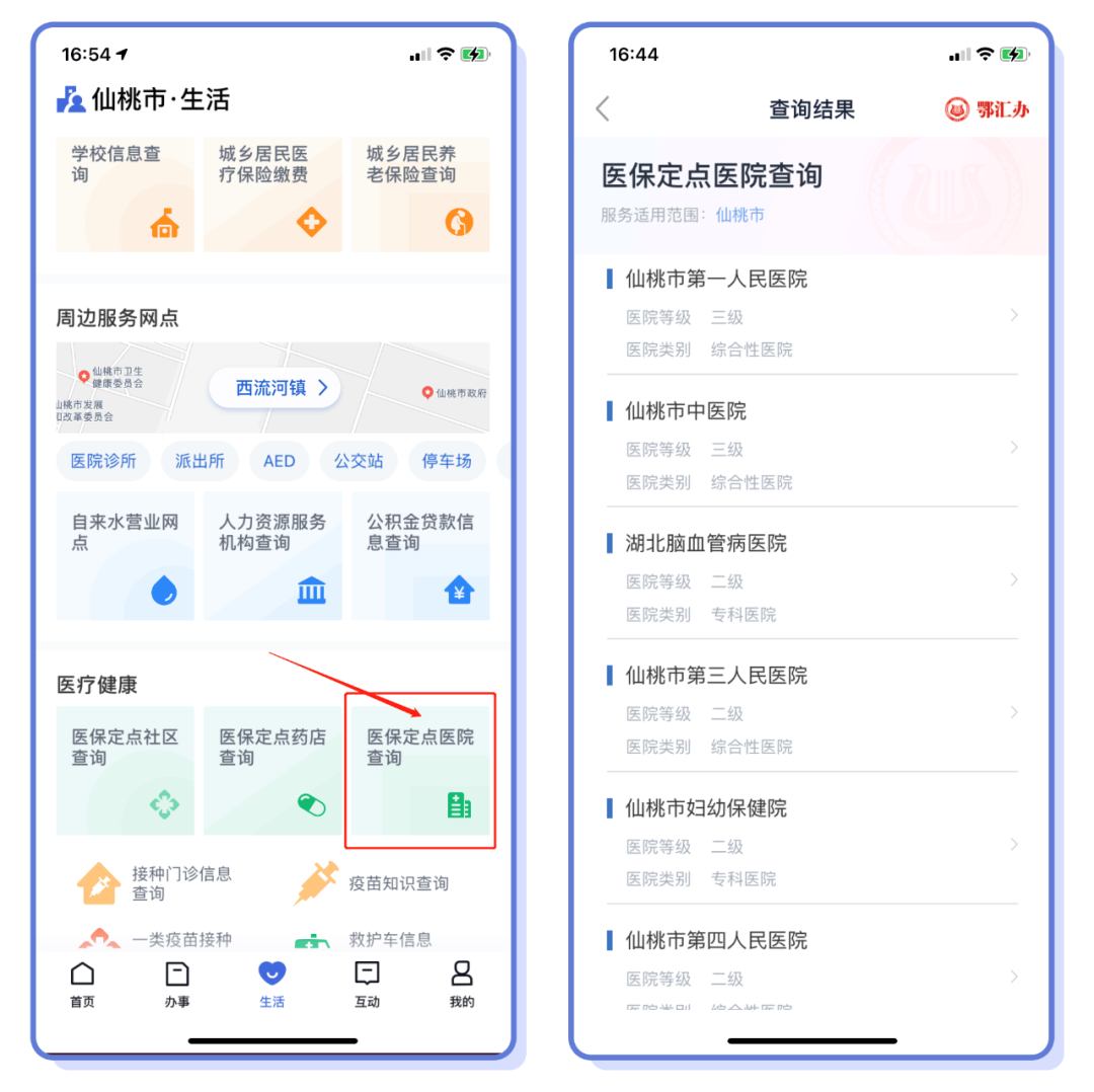 (鄂税社保app)仙桃人注意了!这个“神器”可缴社保、查公积金，超级实用  第25张