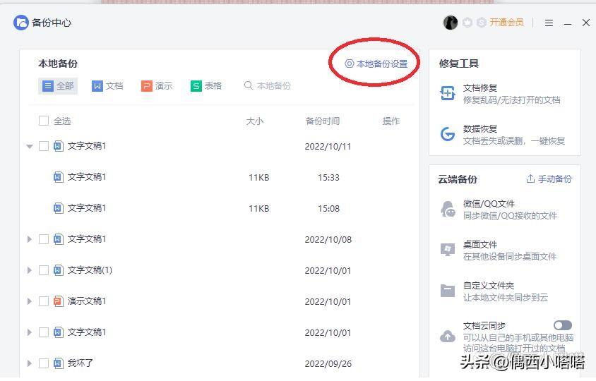 (wps如何设置自动保存)WPS编辑后未保存还能找回吗?如何设置自动备份?  第9张