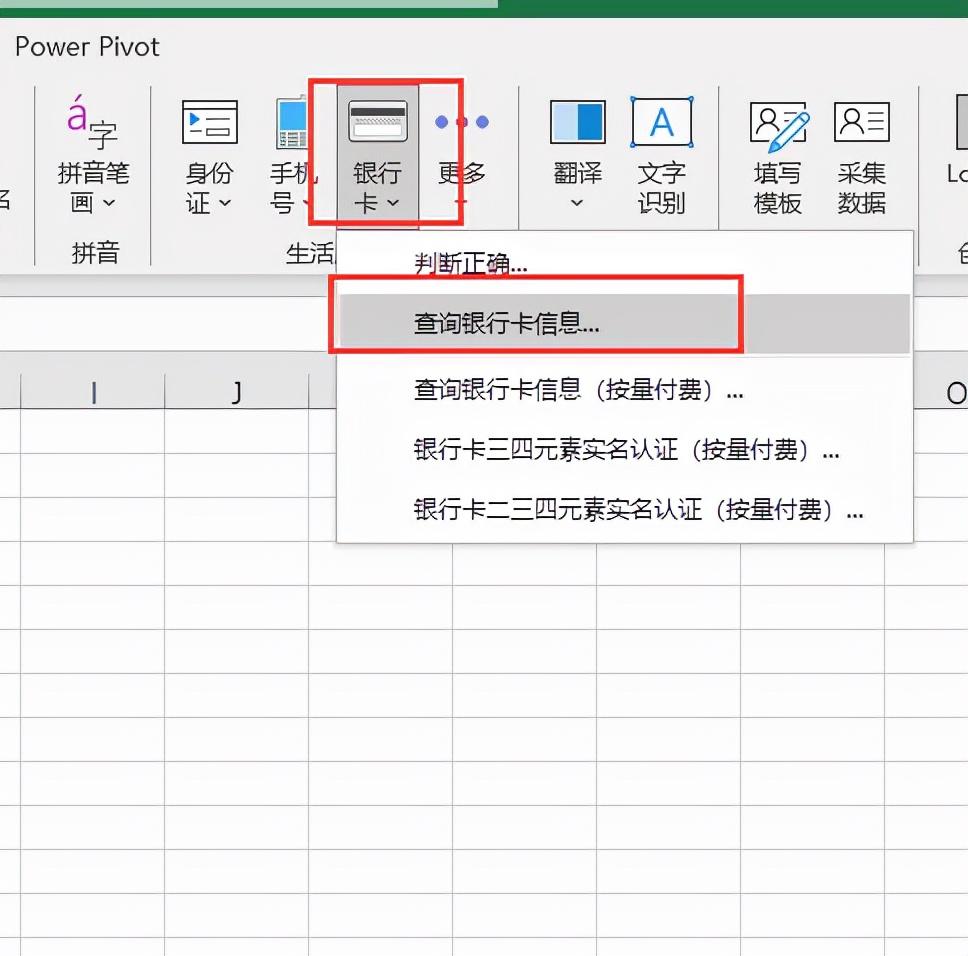 (银行卡号查询)怎么批量查询银行卡号是哪个银行?  第4张