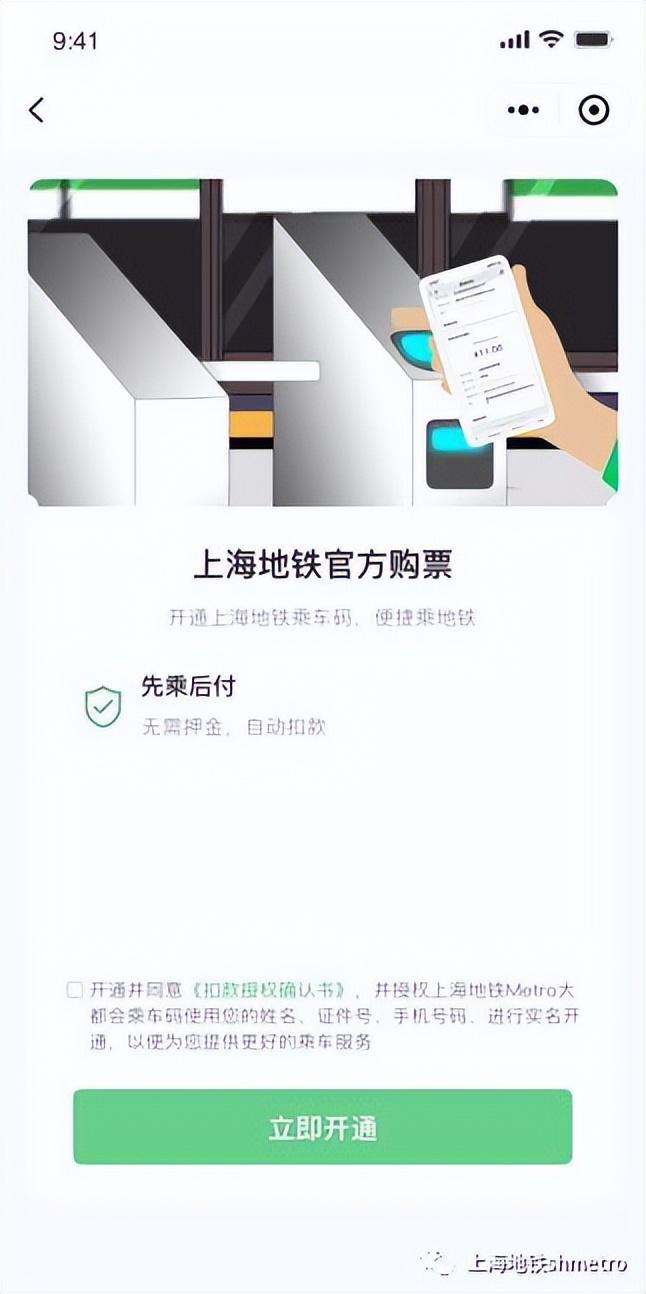 下载地铁乘车码二维码 下周三起，上海地铁能用支付宝微信刷码乘坐了，可一码通行，开通乘车二维码步骤一览  第7张