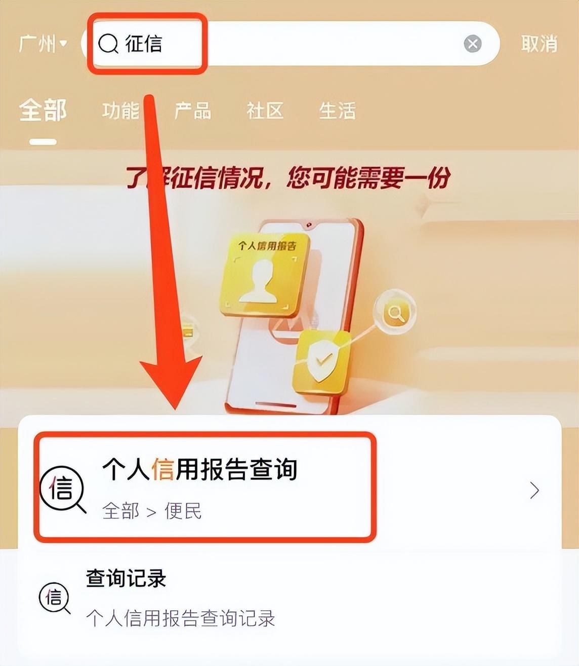 (如何查个人征信)如何查询自己的个人征信  第2张