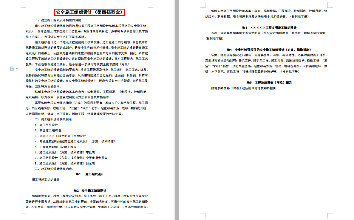 (建筑安全员工资每月多少钱一个月)安全员刚入职就2W月薪，人家做的安全员资料盒那叫一个完美，服气  第7张