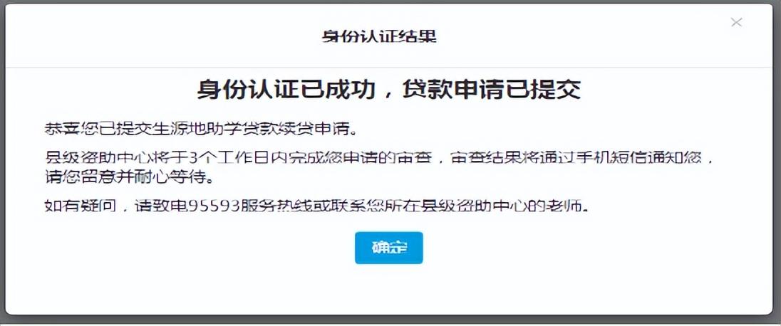 2022年生源地信用助学贷款办理指南(助学贷款生源地)  第5张