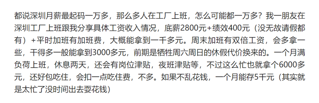 深圳平均工资，深圳平均工资1.3万!真实收入真有这么高吗?  第21张