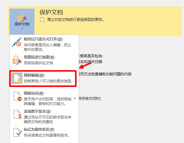 (wps编辑不了是怎么回事)文档不能选中，不能复制，不能编辑，是怎么回事  第3张