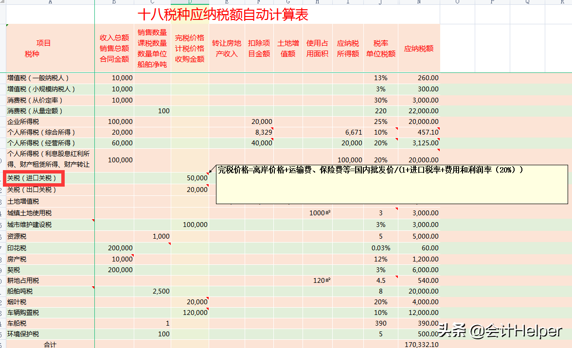 (扣税标准计算器)2021最新18个税种计算器:公式已设置好，自动计算，拿去用  第4张