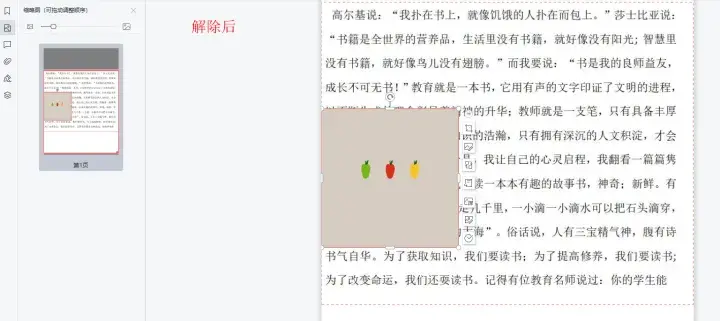 (wps编辑受限)PDF怎么解除编辑限制?  第6张