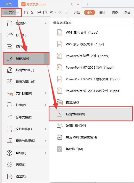 (wps屏幕录制怎么用)你还在找录屏软件?打开ppt，按下这个按键快速录制超清视频  第7张