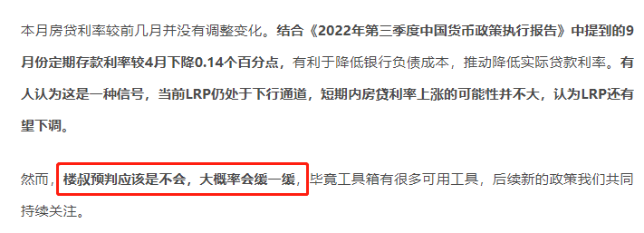 房贷lrp，终于来了!最新LRP出炉，存量房贷2023年1月开始降息!  第3张