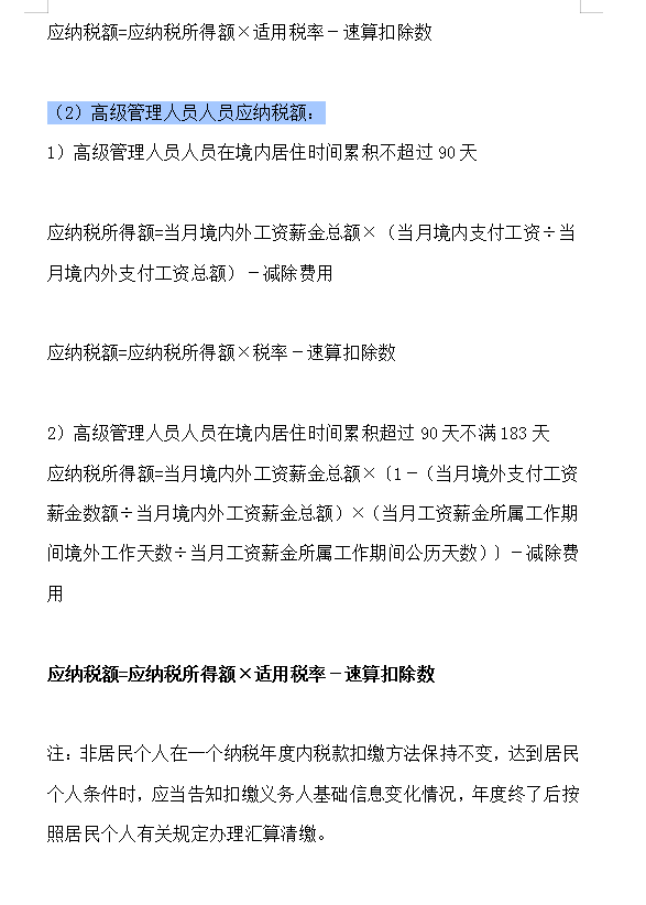 (两万要扣多少税)工资2万该交多少个人所得税?个人所得税的20种算法，建议收藏  第8张