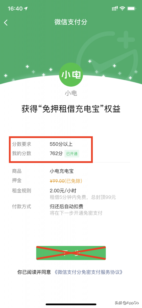 (免押金充电宝)微信也能免押金借充电宝了?先来看看你的分数够不够  第6张